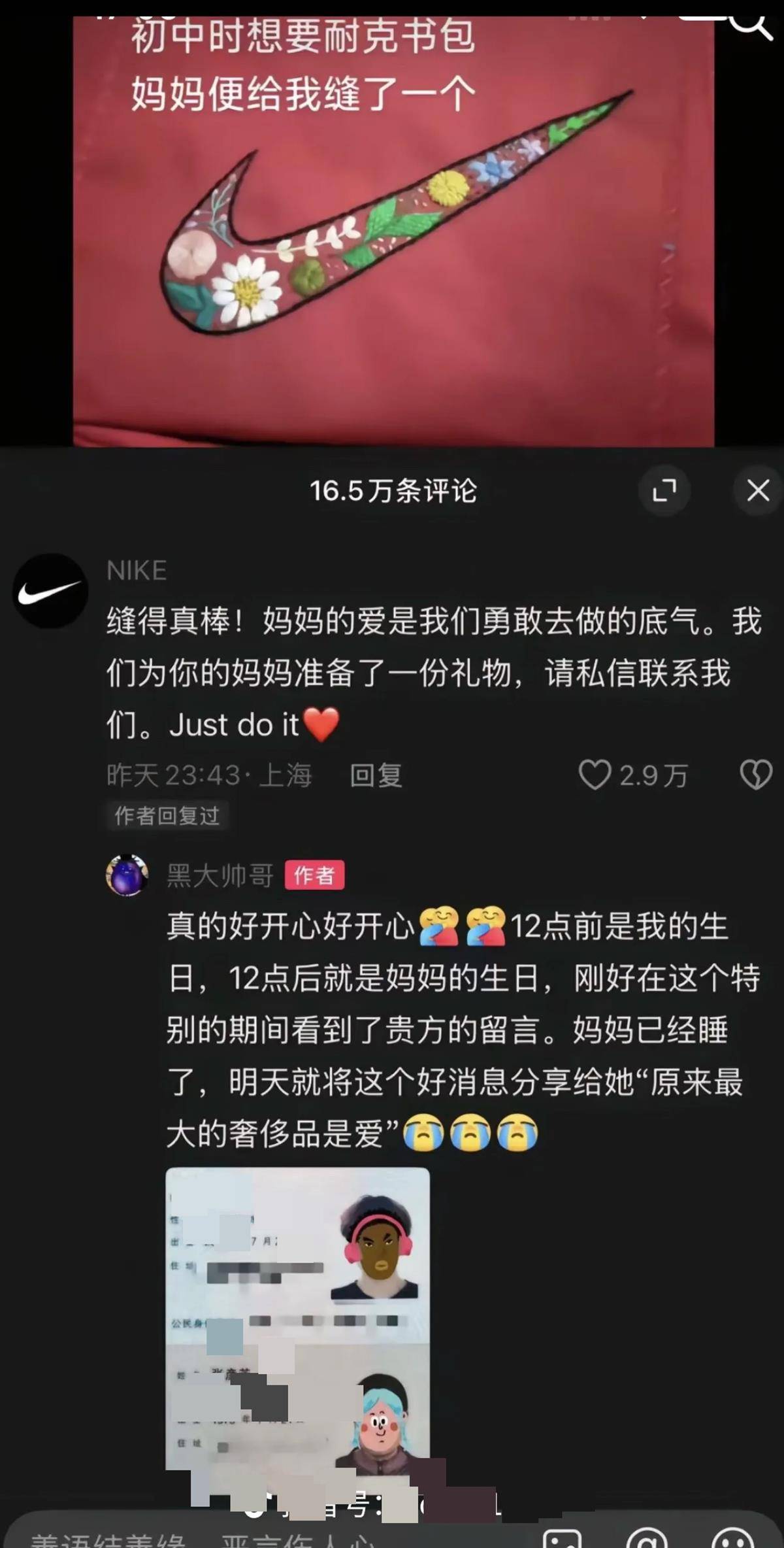 晒“妈妈牌”耐克书包男子已收到耐克礼物，当事人：有母子两人的运动装备，以及NBA球星詹姆斯的同款球衣