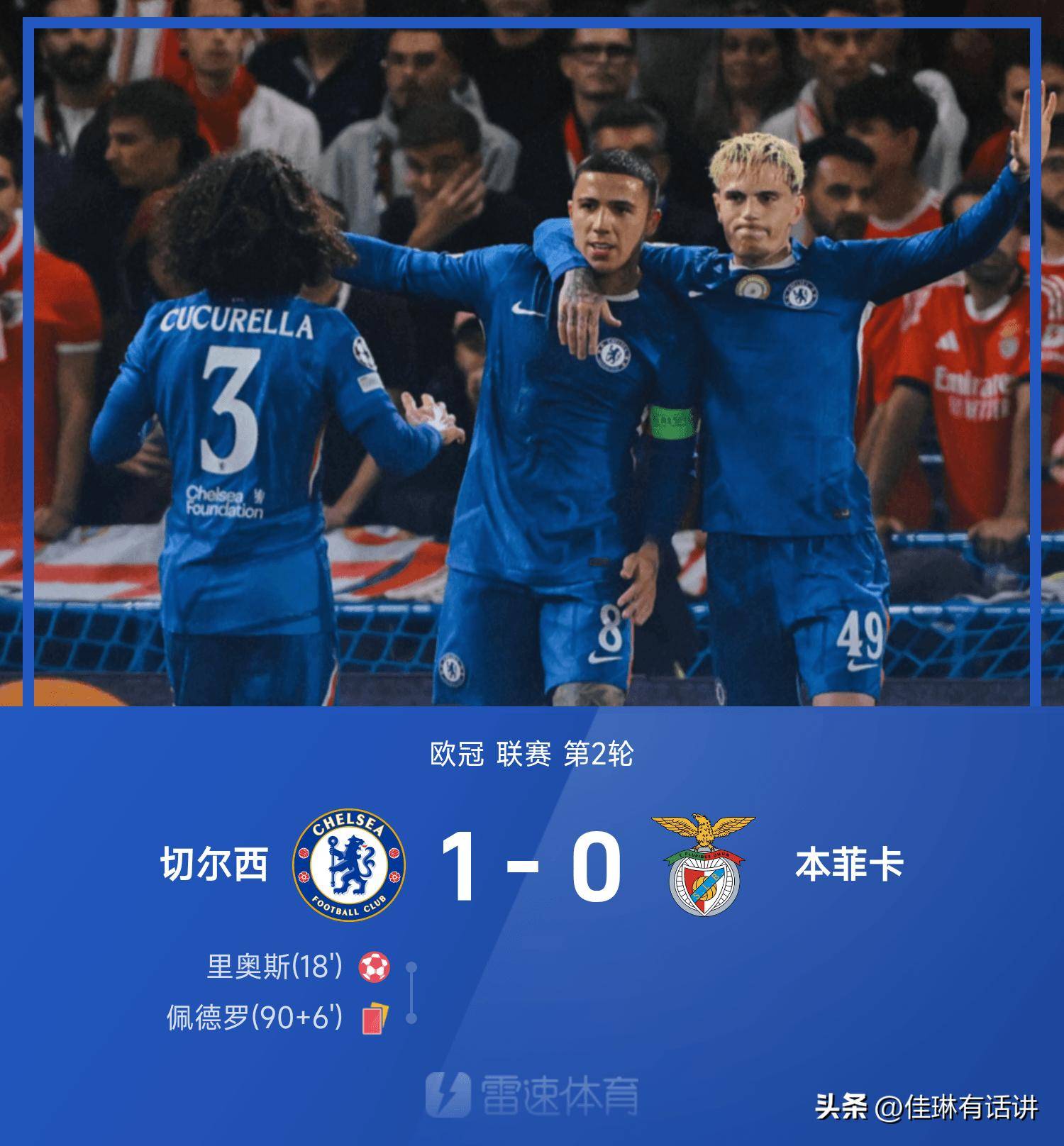 欧冠第二轮战报