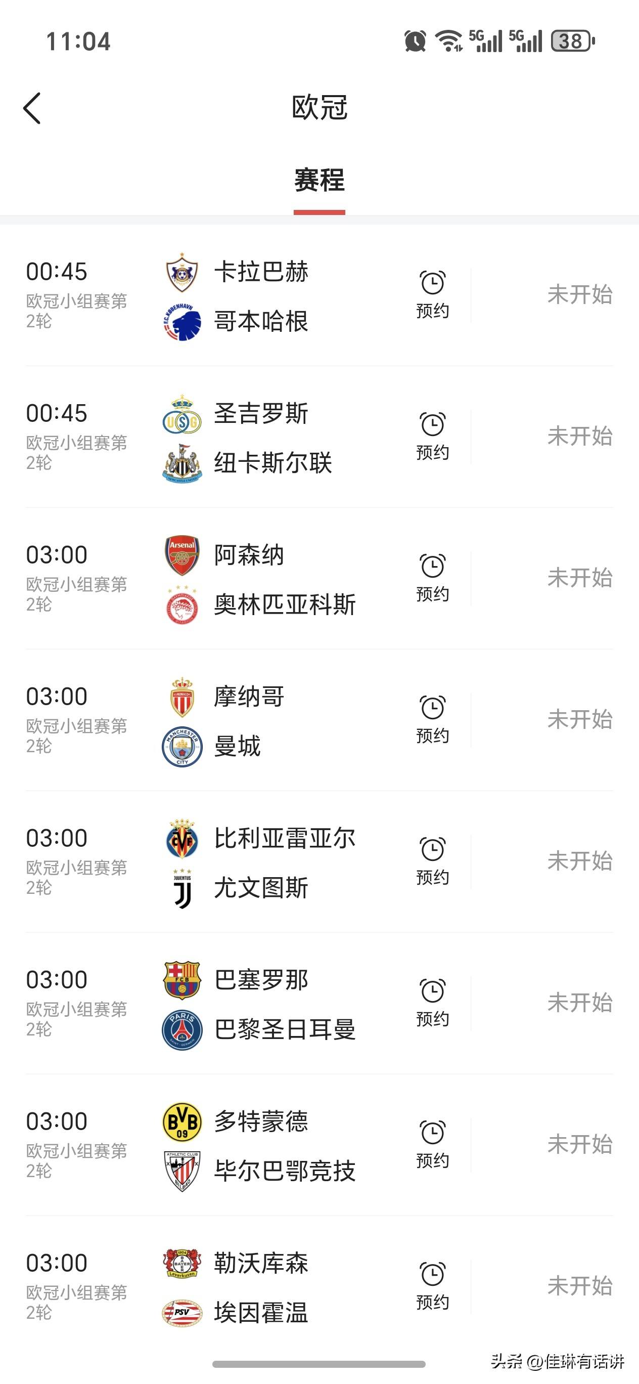 欧冠第二轮战报