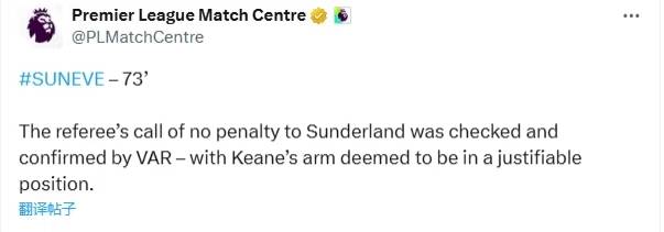 英超为了阻止升班马升至前二 埃弗顿禁区里张开手球 裁判认为合理